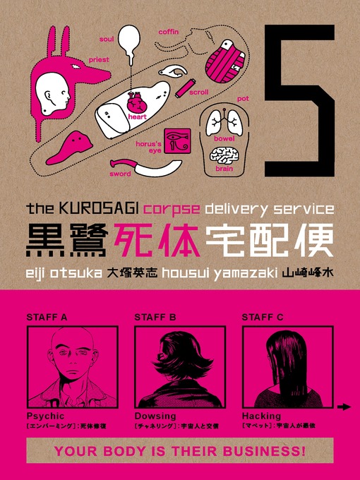Title details for Kurosagi Corpse Delivery Service, Volume 5 by Eiji Otsuka - Available